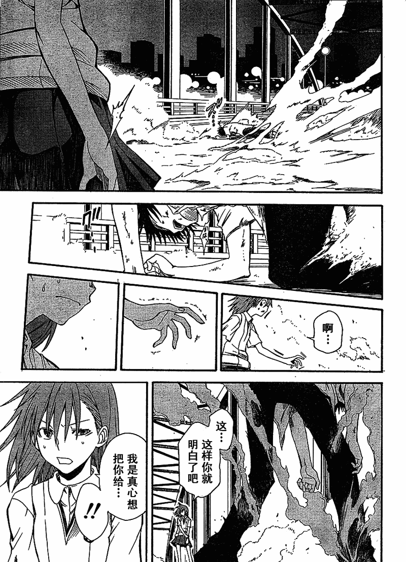 《某科学的超电磁炮》第35话 第11页