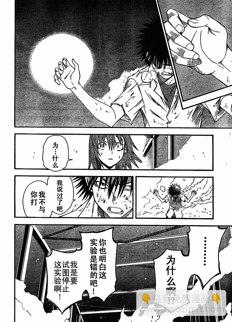 《某科学的超电磁炮》第35话 第12页