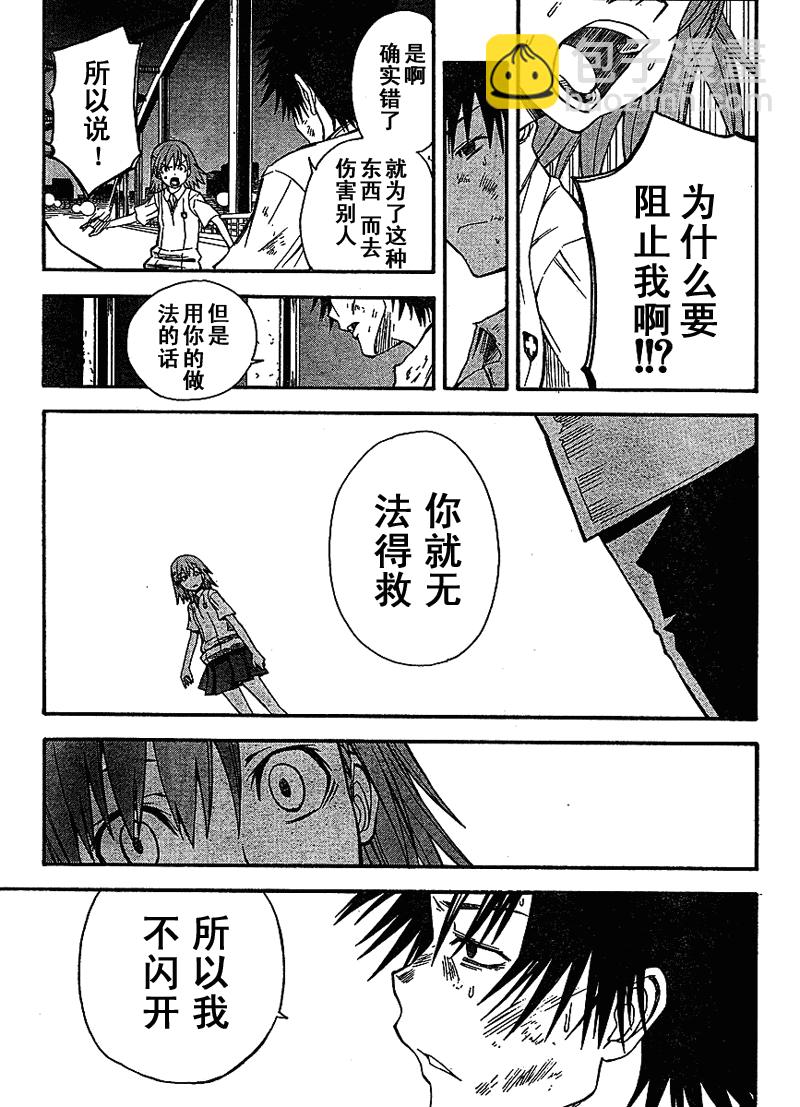 《某科学的超电磁炮》第35话 第13页