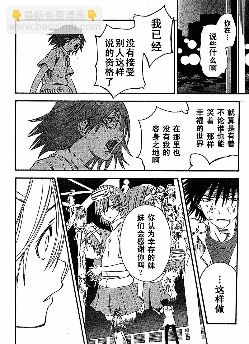 《某科学的超电磁炮》第35话 第14页
