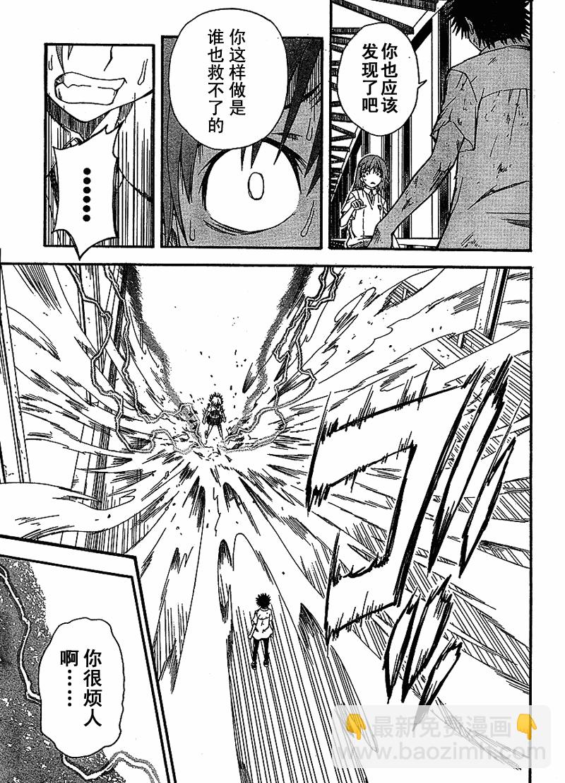 《某科学的超电磁炮》第35话 第15页