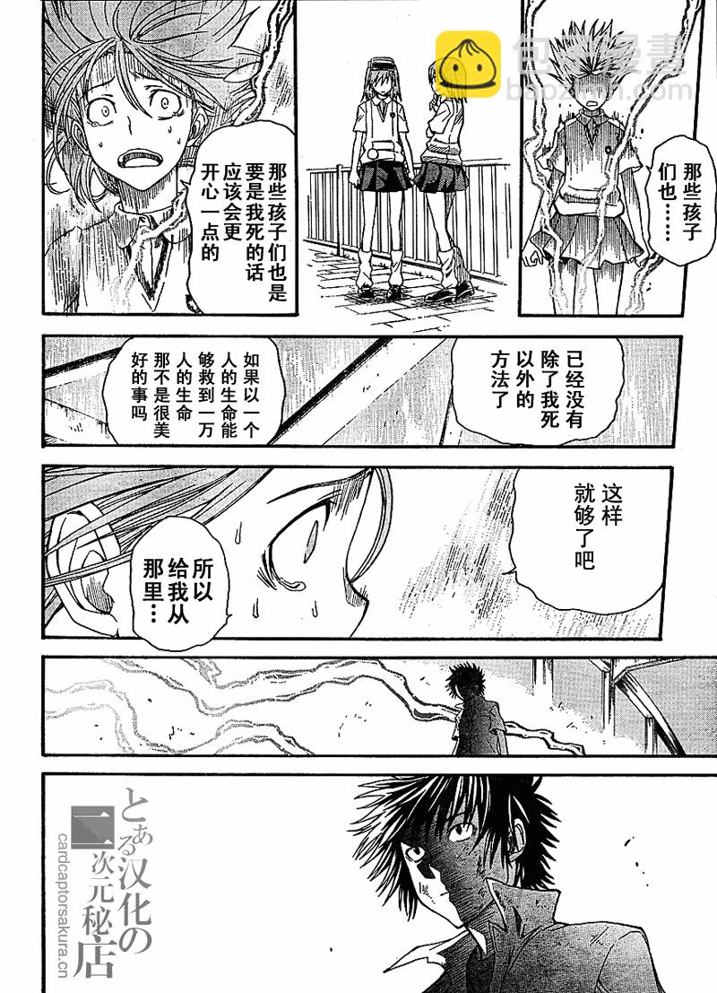 《某科学的超电磁炮》第35话 第16页