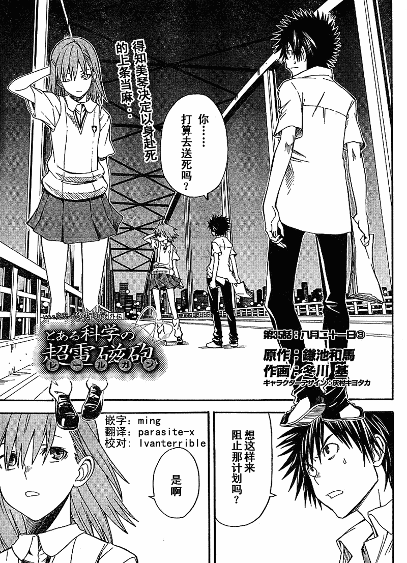 《某科学的超电磁炮》第35话 第1页