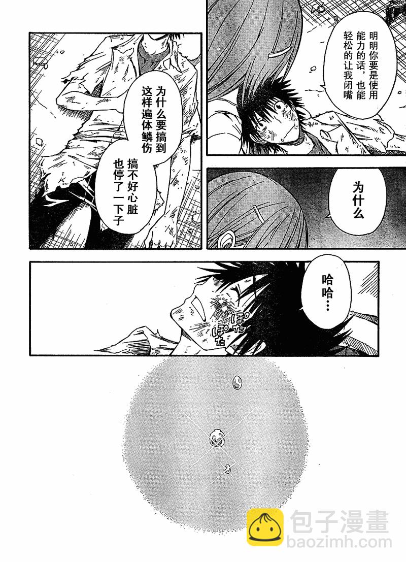 《某科学的超电磁炮》第35话 第22页