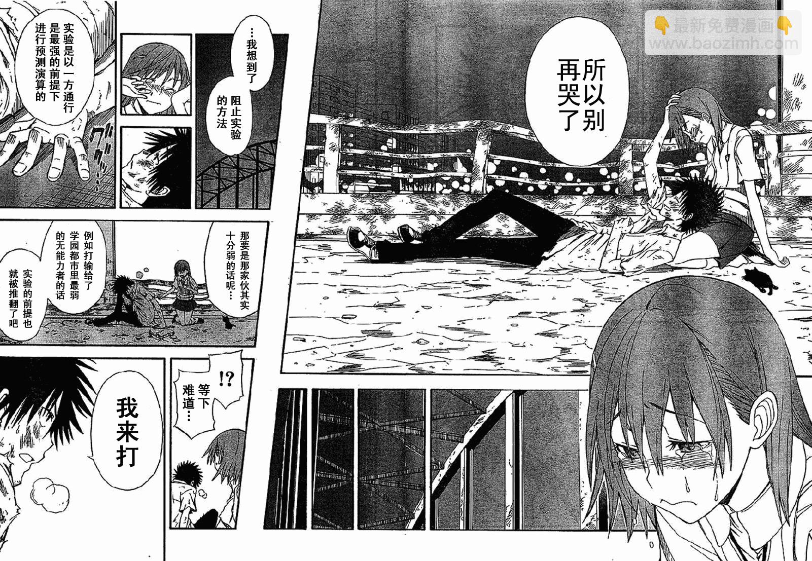 《某科学的超电磁炮》第35话 第24页