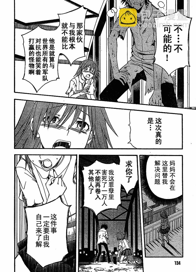 《某科学的超电磁炮》第35话 第25页