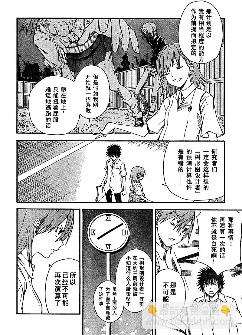 《某科学的超电磁炮》第35话 第2页