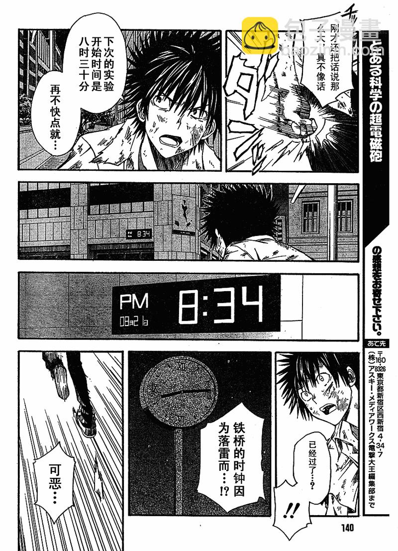 《某科学的超电磁炮》第35话 第30页