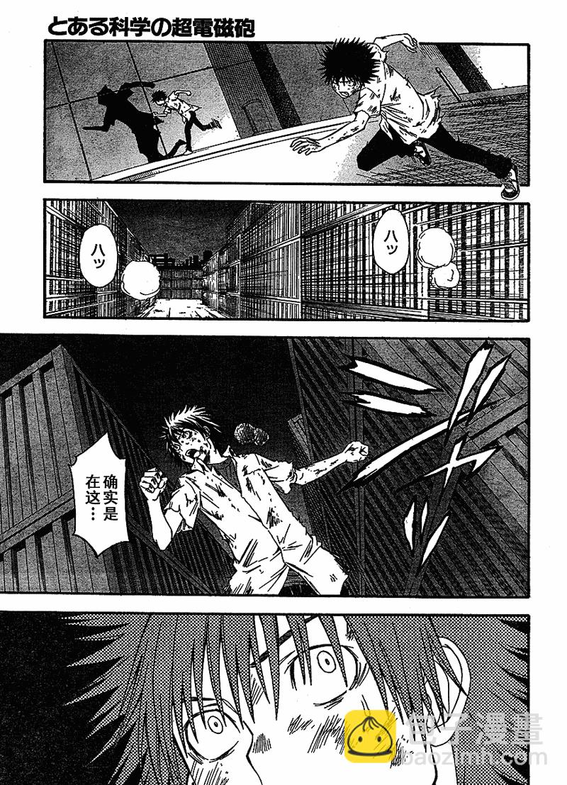 《某科学的超电磁炮》第35话 第31页