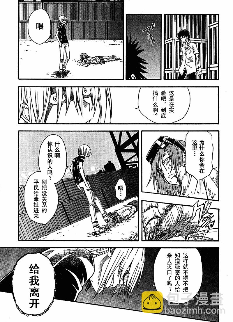 《某科学的超电磁炮》第35话 第33页