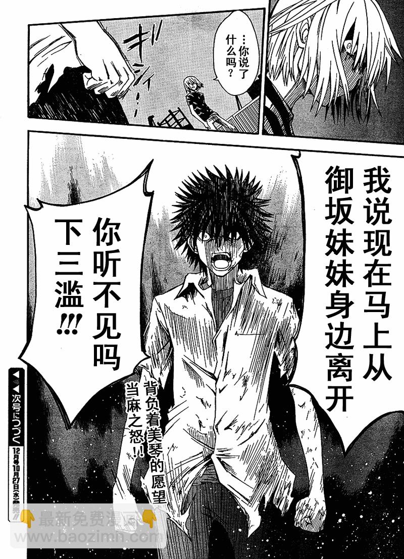 《某科学的超电磁炮》第35话 第34页