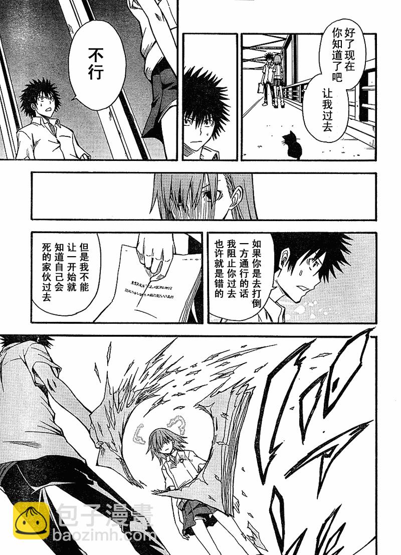 《某科学的超电磁炮》第35话 第3页