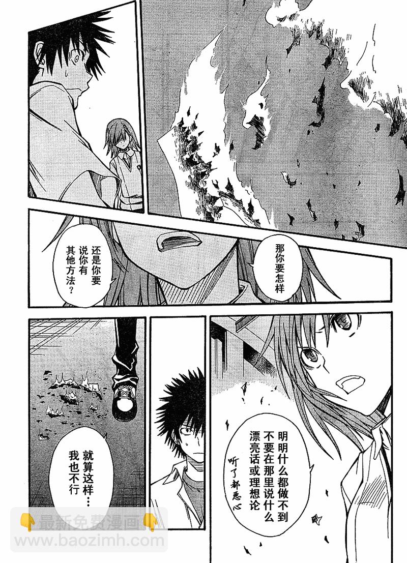 《某科学的超电磁炮》第35话 第4页