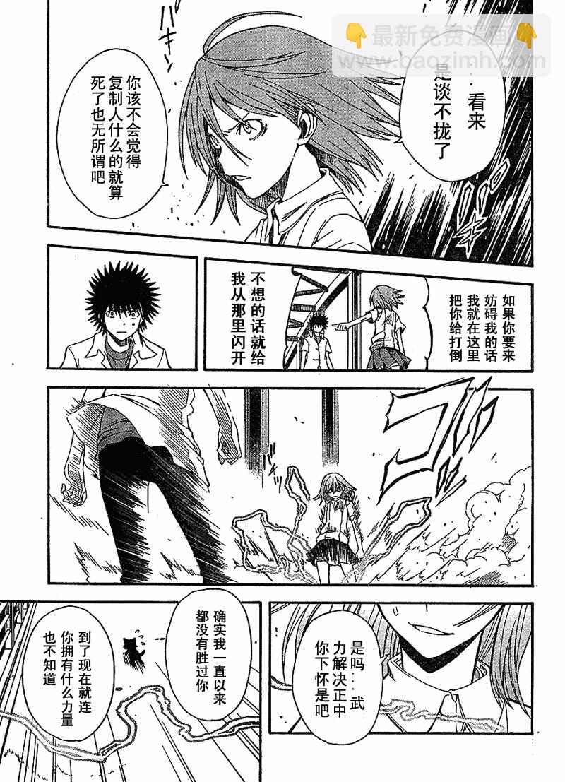 《某科学的超电磁炮》第35话 第5页