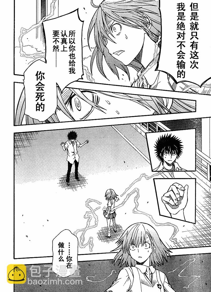 《某科学的超电磁炮》第35话 第6页