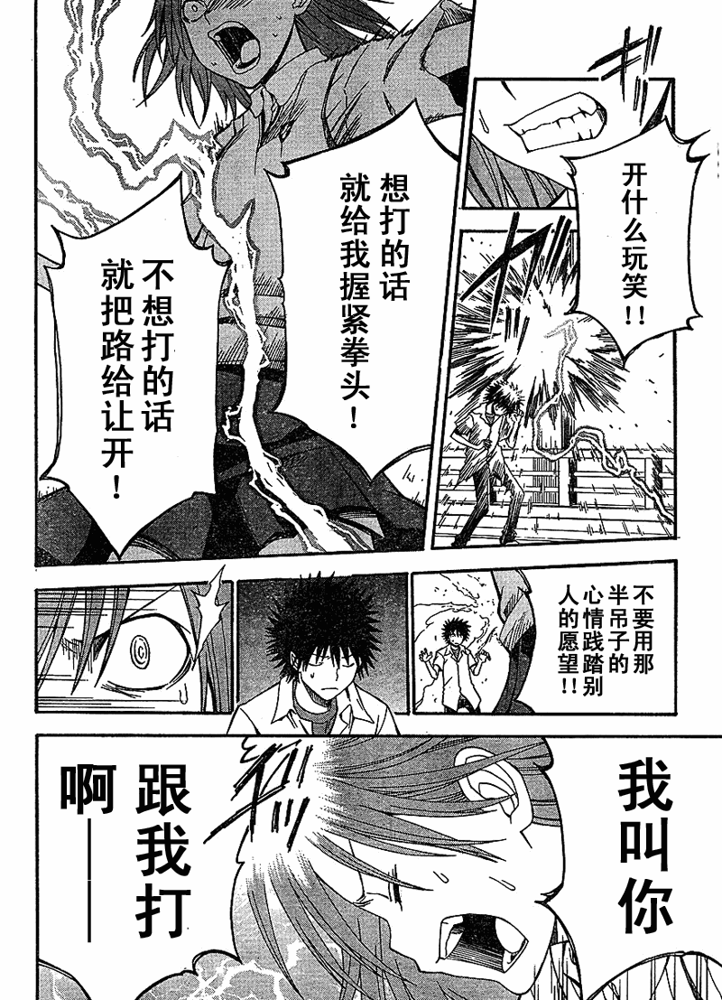 《某科学的超电磁炮》第35话 第8页