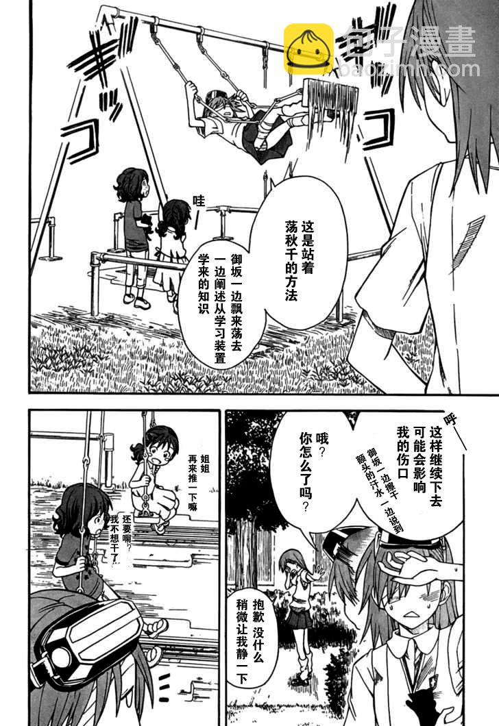 《某科学的超电磁炮》第39话 第10页