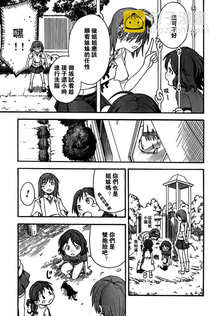 《某科学的超电磁炮》第39话 第11页