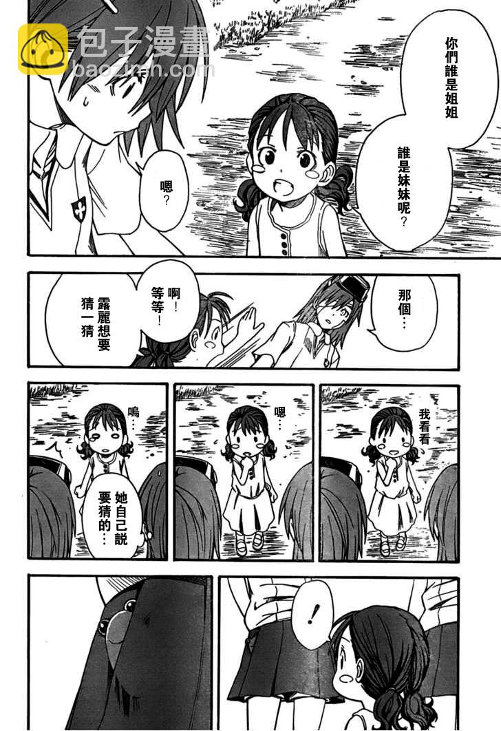 《某科学的超电磁炮》第39话 第12页
