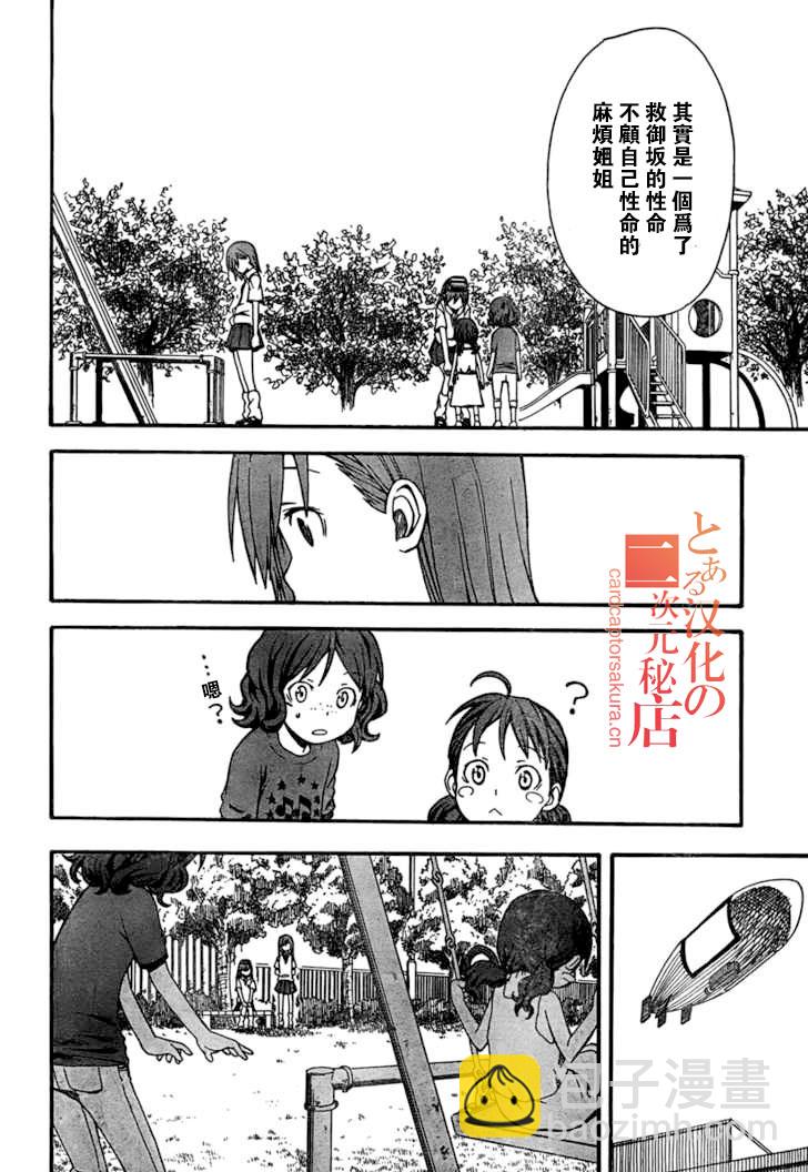 《某科学的超电磁炮》第39话 第14页