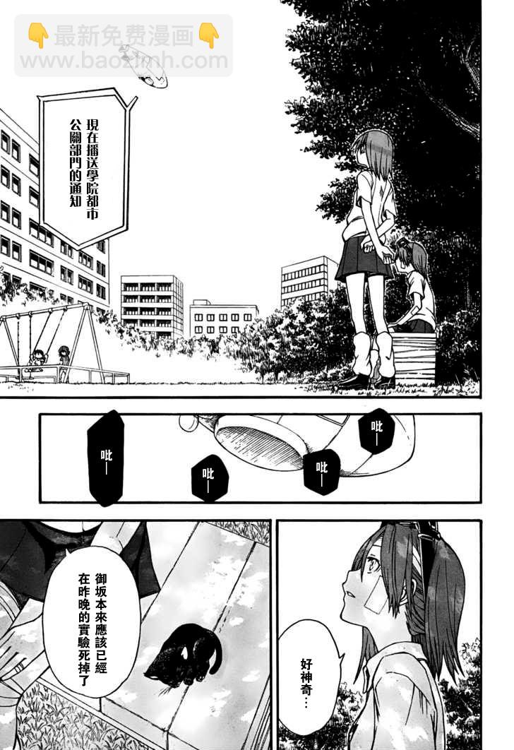 《某科学的超电磁炮》第39话 第15页