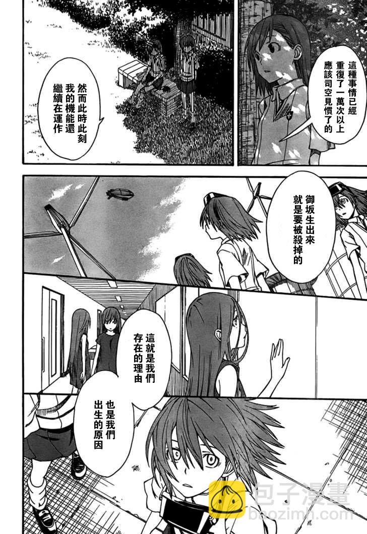 《某科学的超电磁炮》第39话 第16页