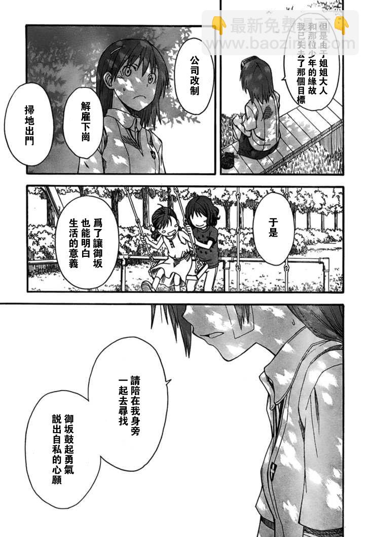 《某科学的超电磁炮》第39话 第17页