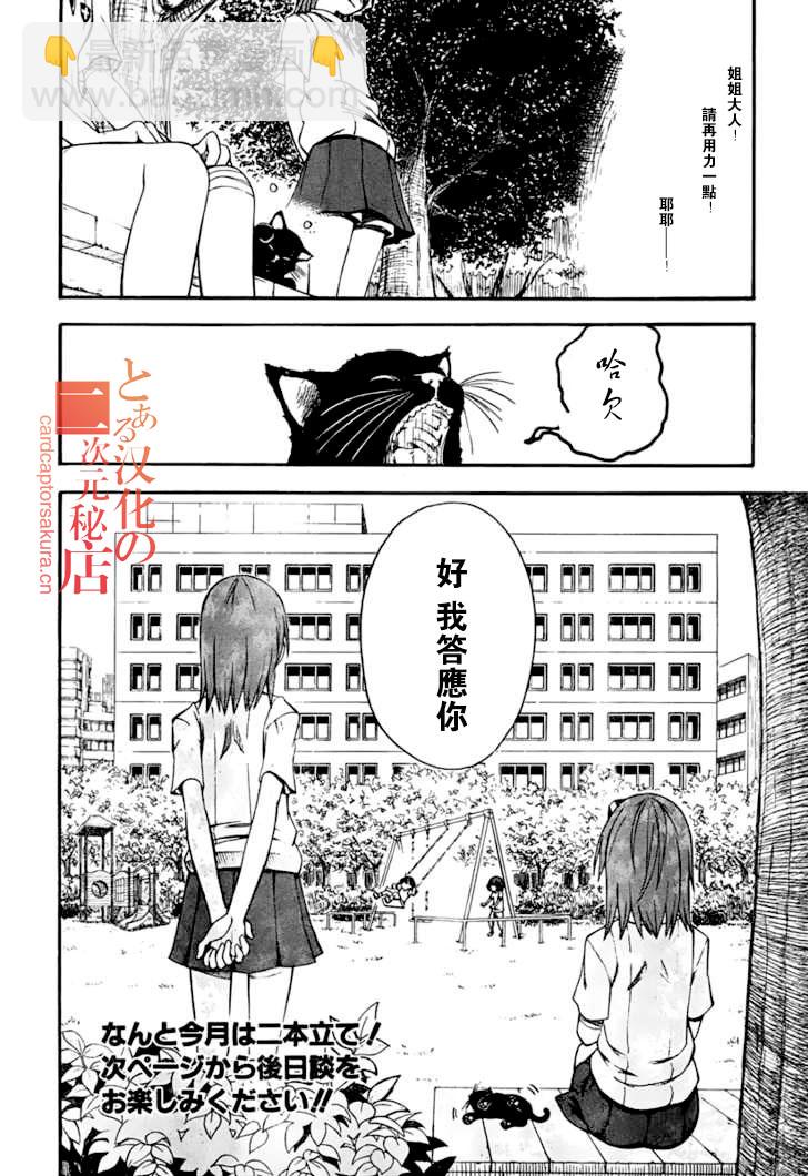 《某科学的超电磁炮》第39话 第18页