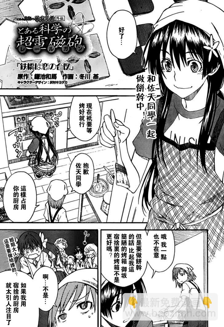 《某科学的超电磁炮》第39话 第19页