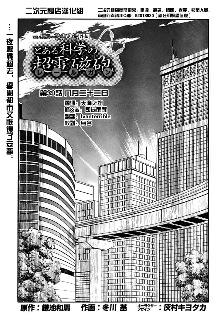《某科学的超电磁炮》第39话 第1页