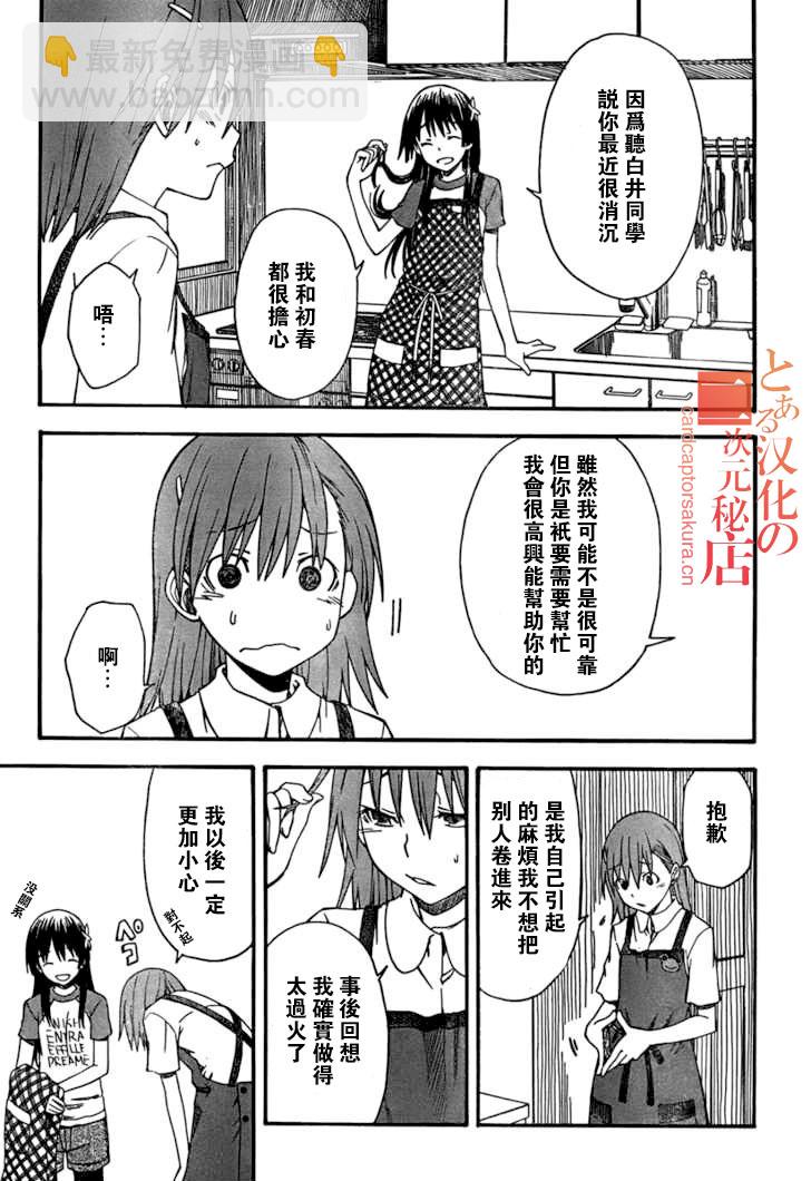 《某科学的超电磁炮》第39话 第21页