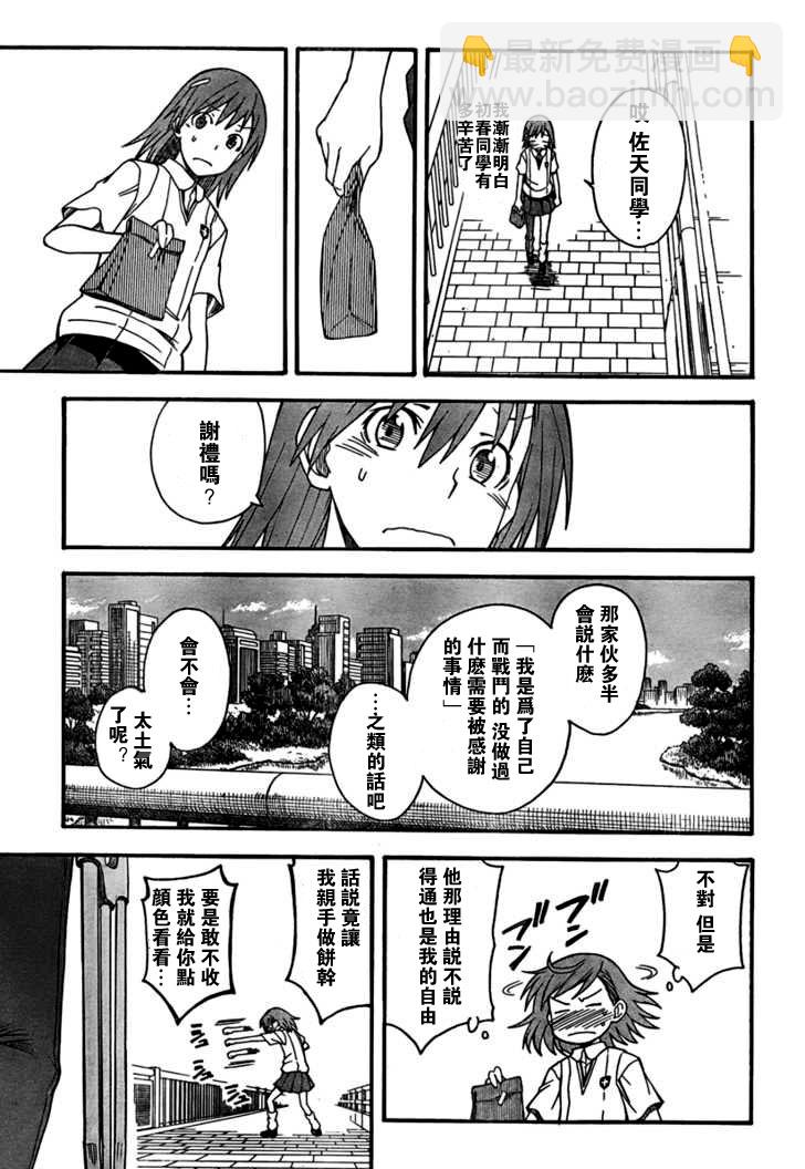 《某科学的超电磁炮》第39话 第23页