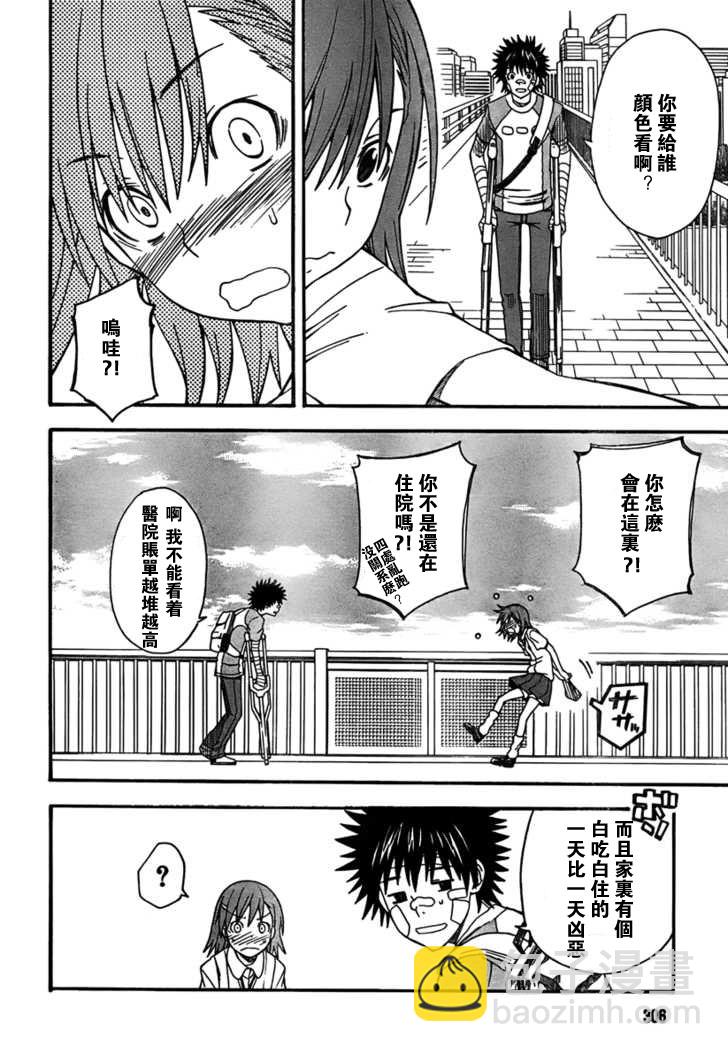 《某科学的超电磁炮》第39话 第24页