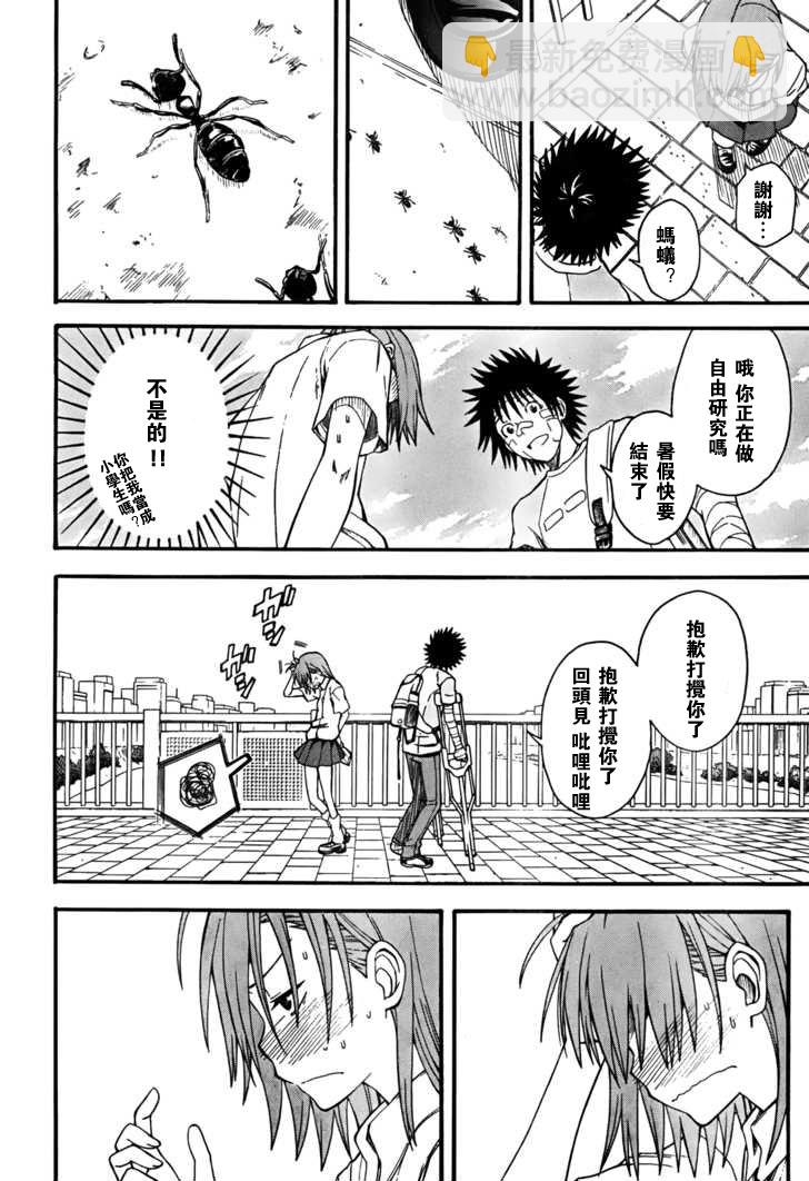 《某科学的超电磁炮》第39话 第26页