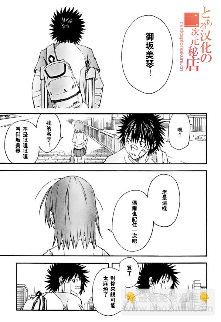 《某科学的超电磁炮》第39话 第27页