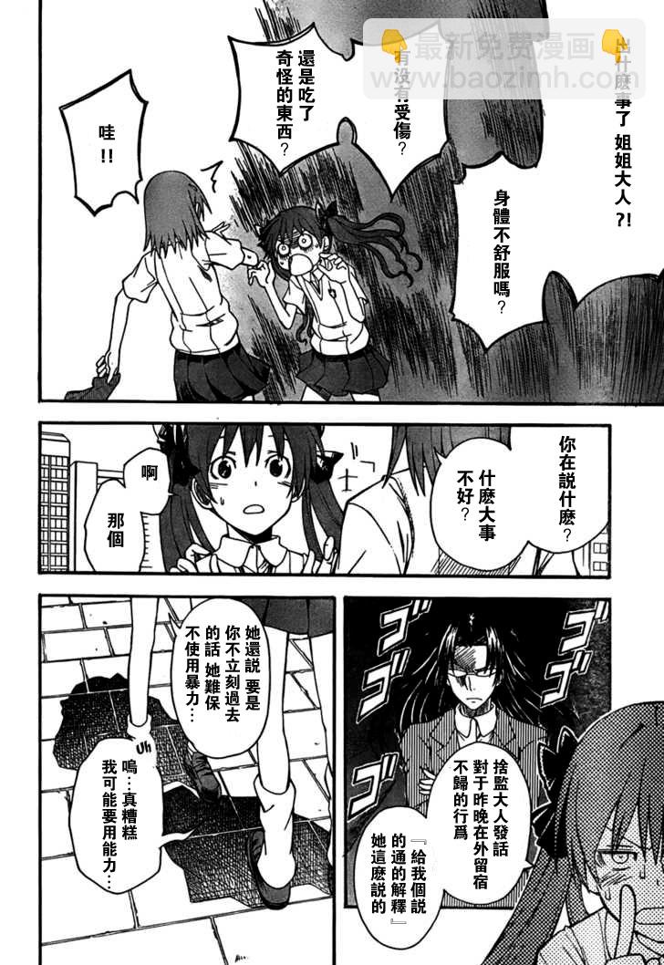 《某科学的超电磁炮》第39话 第29页