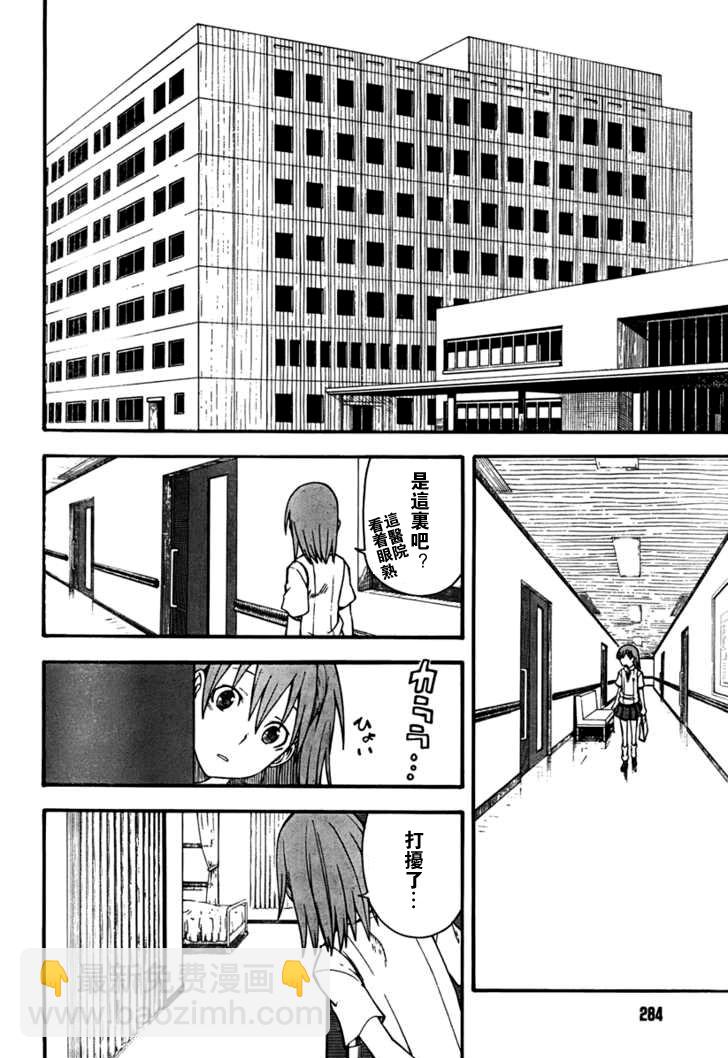 《某科学的超电磁炮》第39话 第2页