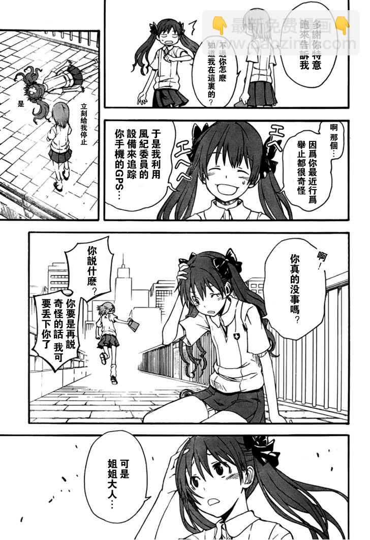 《某科学的超电磁炮》第39话 第30页