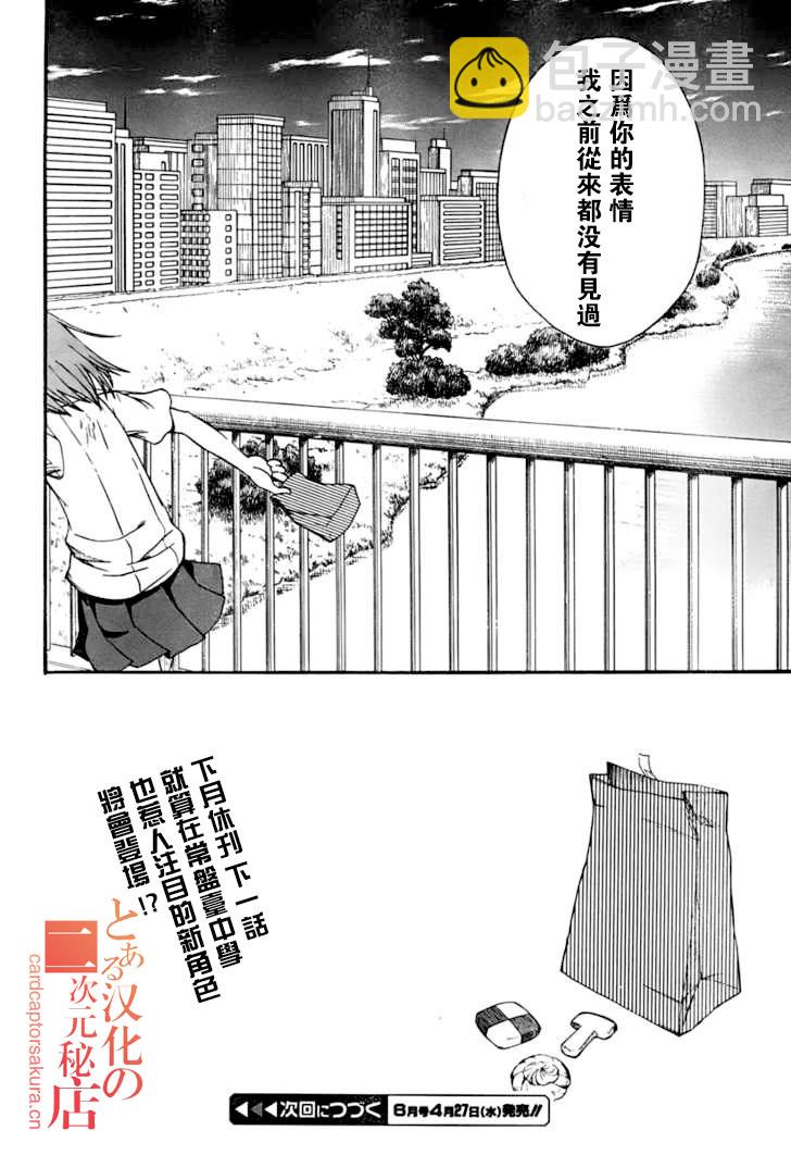 《某科学的超电磁炮》第39话 第31页
