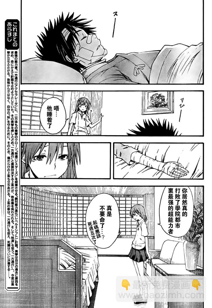 《某科学的超电磁炮》第39话 第3页