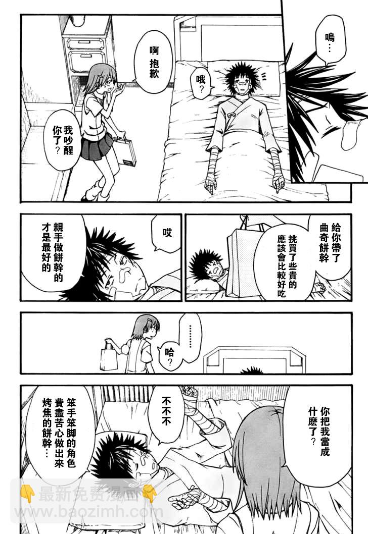 《某科学的超电磁炮》第39话 第4页