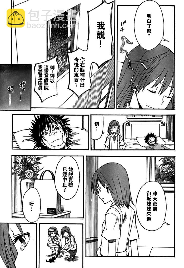 《某科学的超电磁炮》第39话 第5页