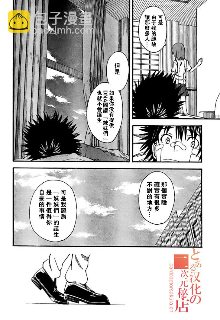 《某科学的超电磁炮》第39话 第6页