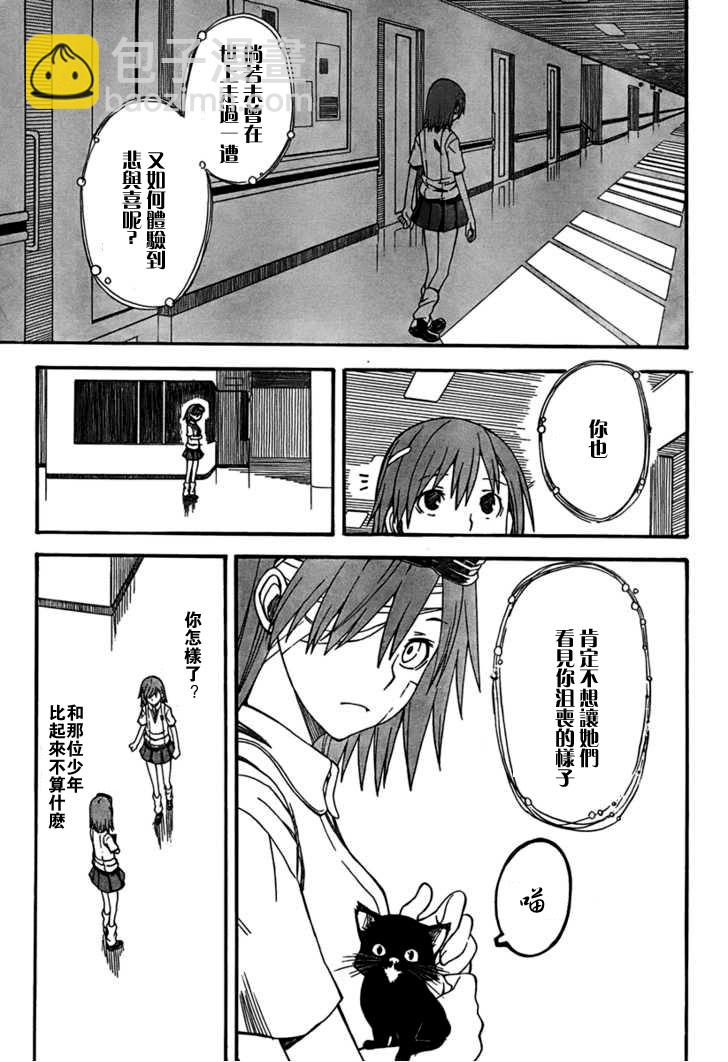 《某科学的超电磁炮》第39话 第7页