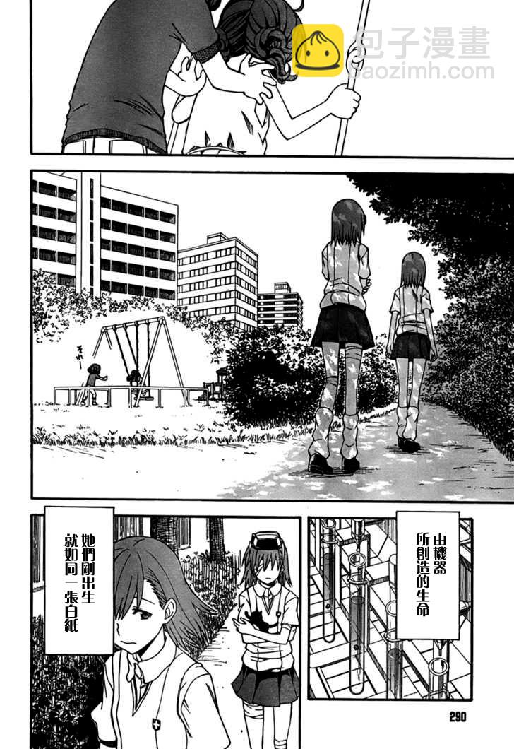 《某科学的超电磁炮》第39话 第8页