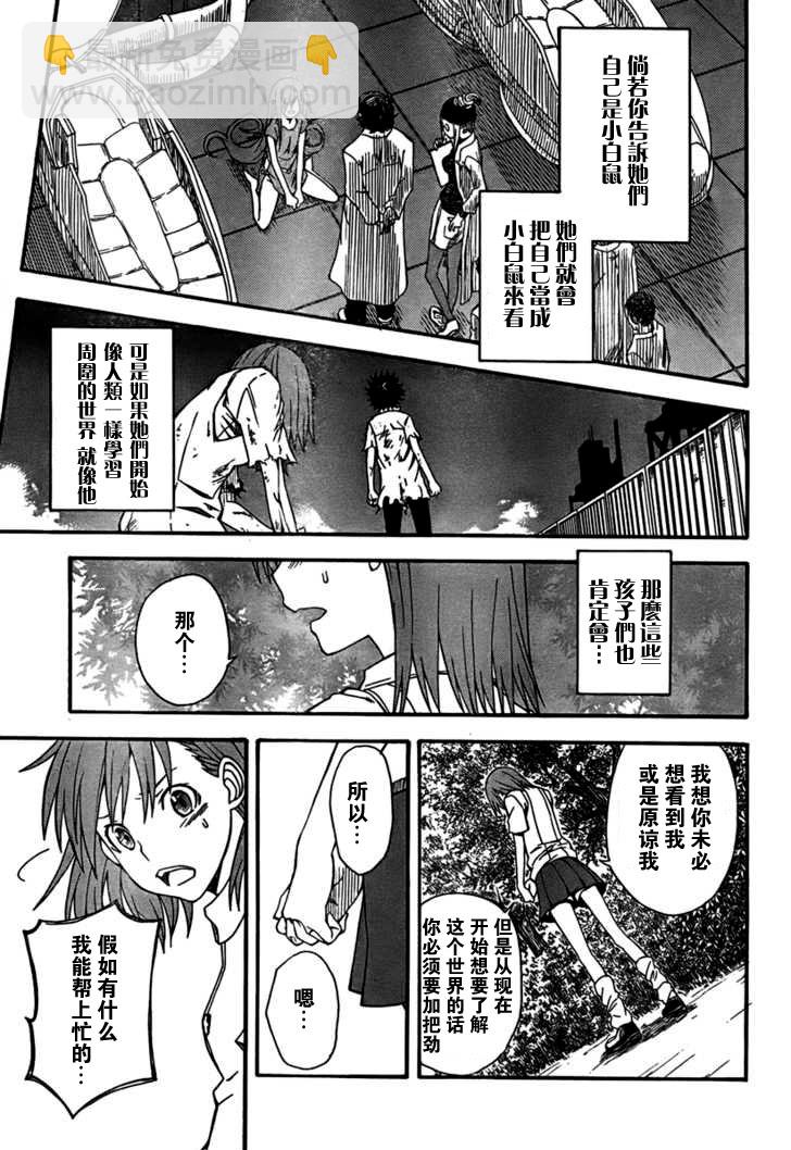 《某科学的超电磁炮》第39话 第9页