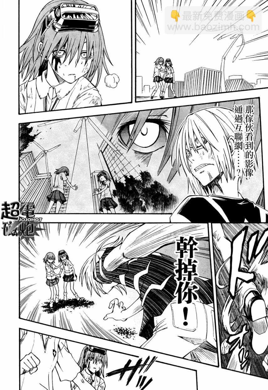 《某科学的超电磁炮》第38话 第10页