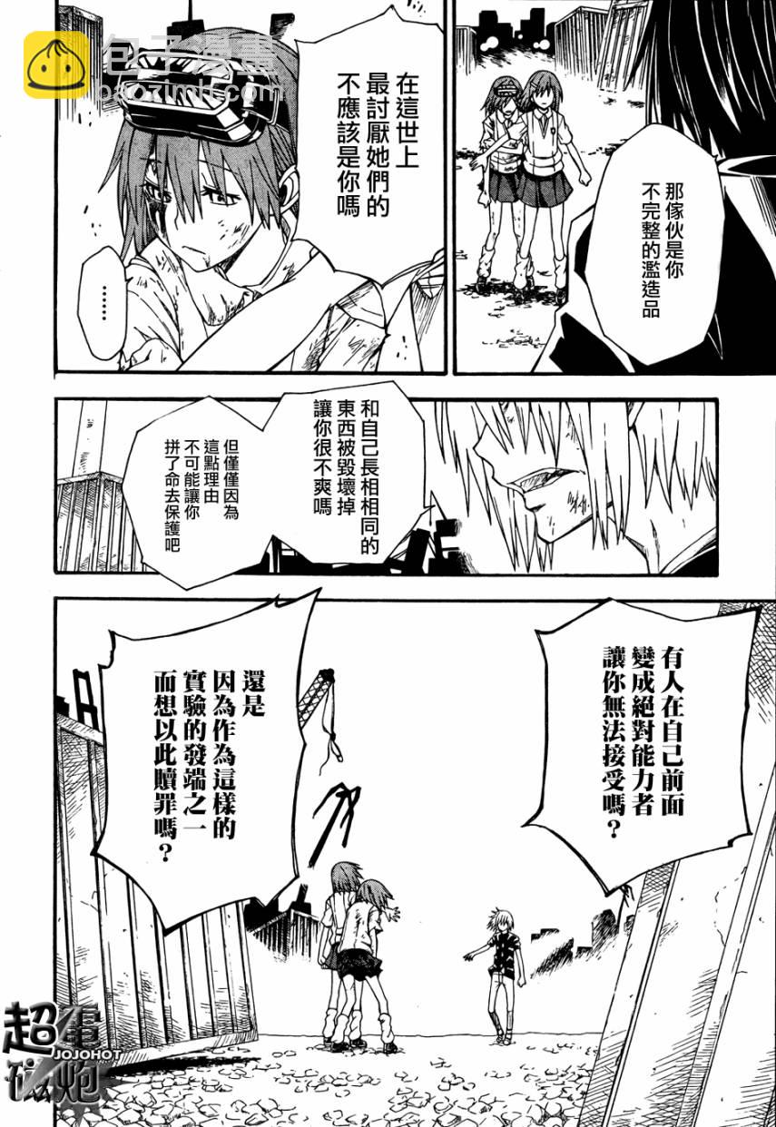 《某科学的超电磁炮》第38话 第12页