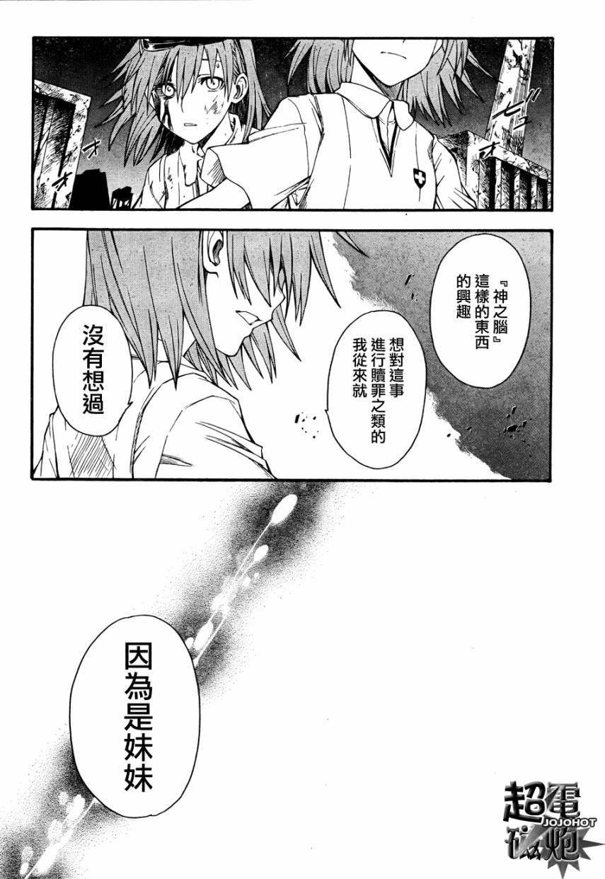 《某科学的超电磁炮》第38话 第13页