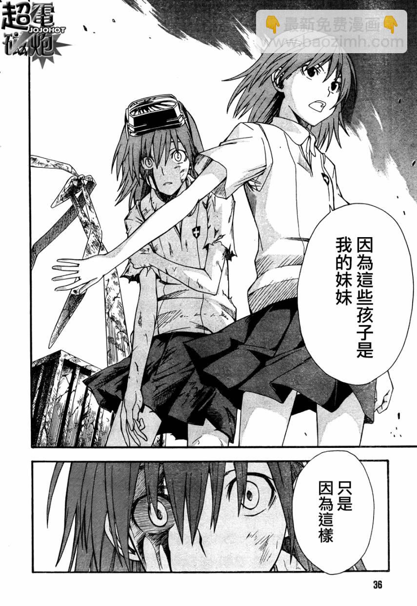 《某科学的超电磁炮》第38话 第14页